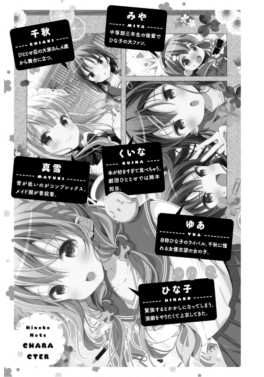 Hinako Note chapter 45 page 7