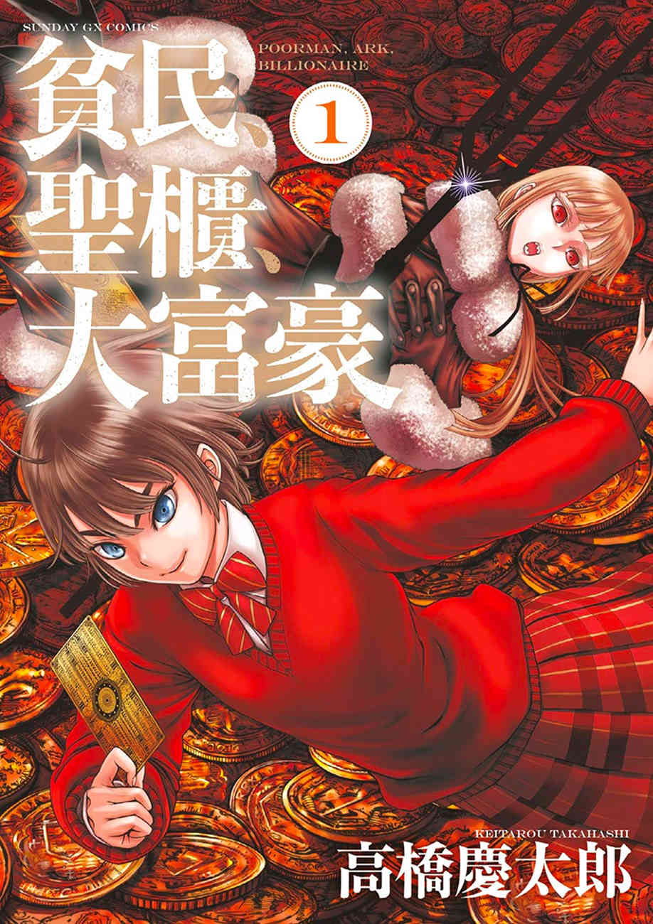 Hinmin, Seihitsu, Daifugou chapter 1 page 3