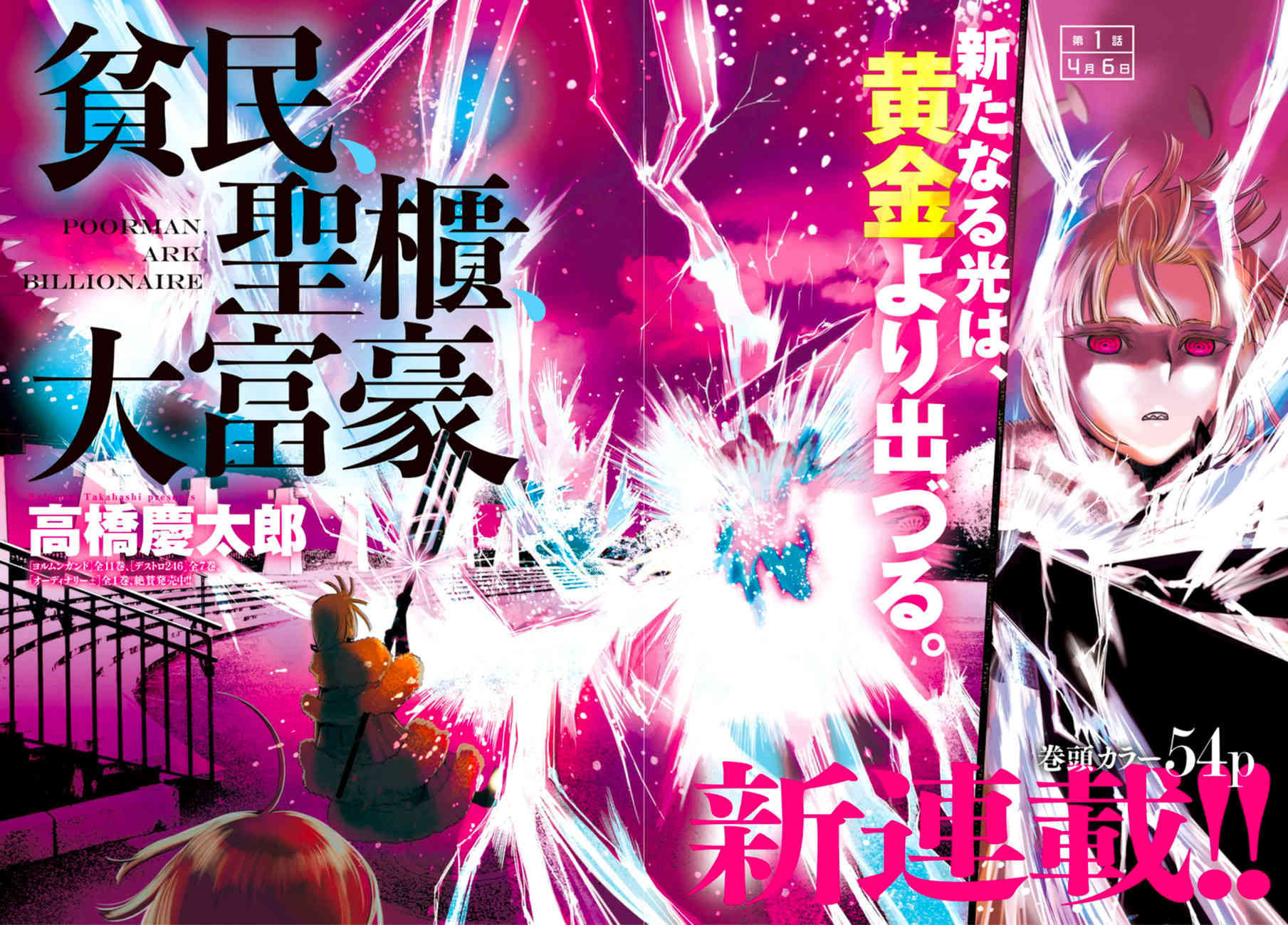 Hinmin, Seihitsu, Daifugou chapter 1 page 7