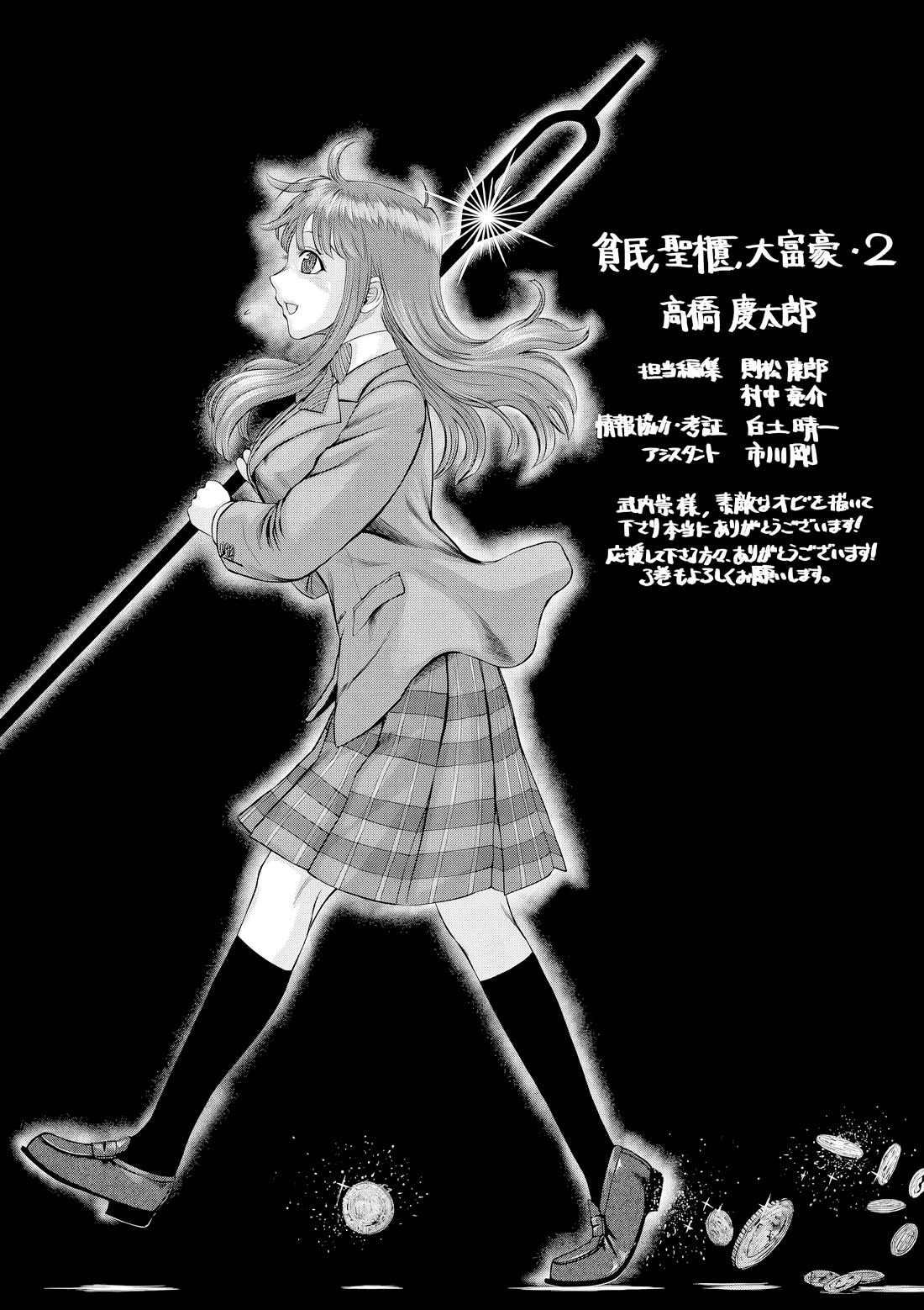 Hinmin, Seihitsu, Daifugou chapter 11 page 35