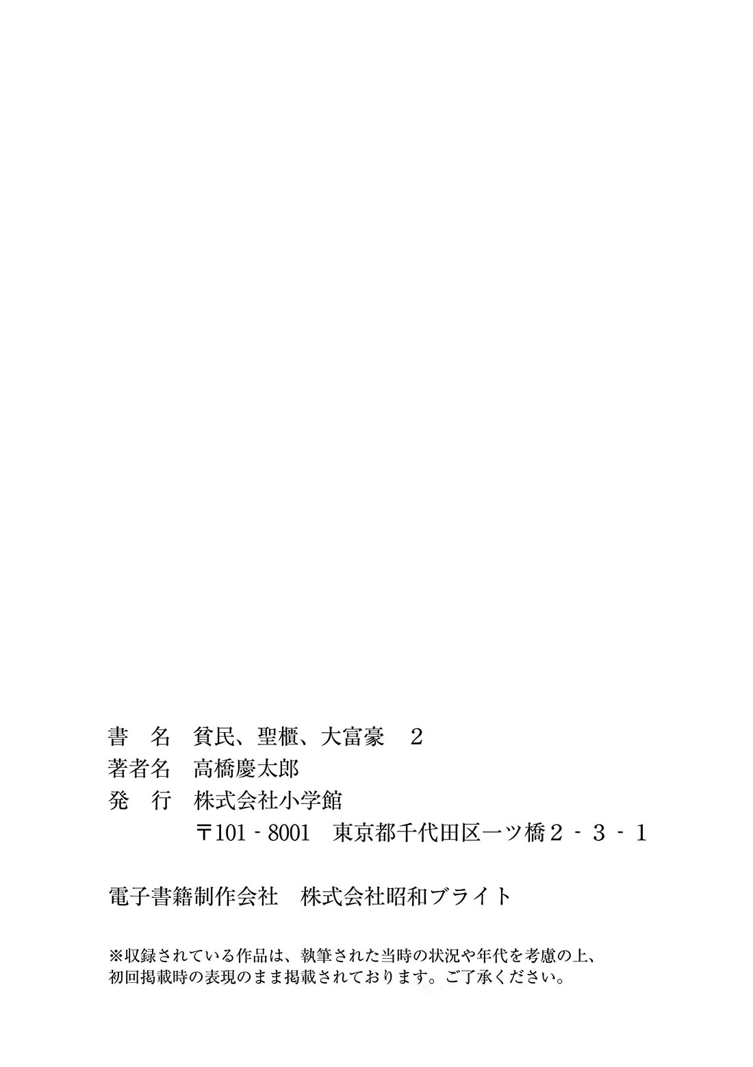Hinmin, Seihitsu, Daifugou chapter 11 page 37