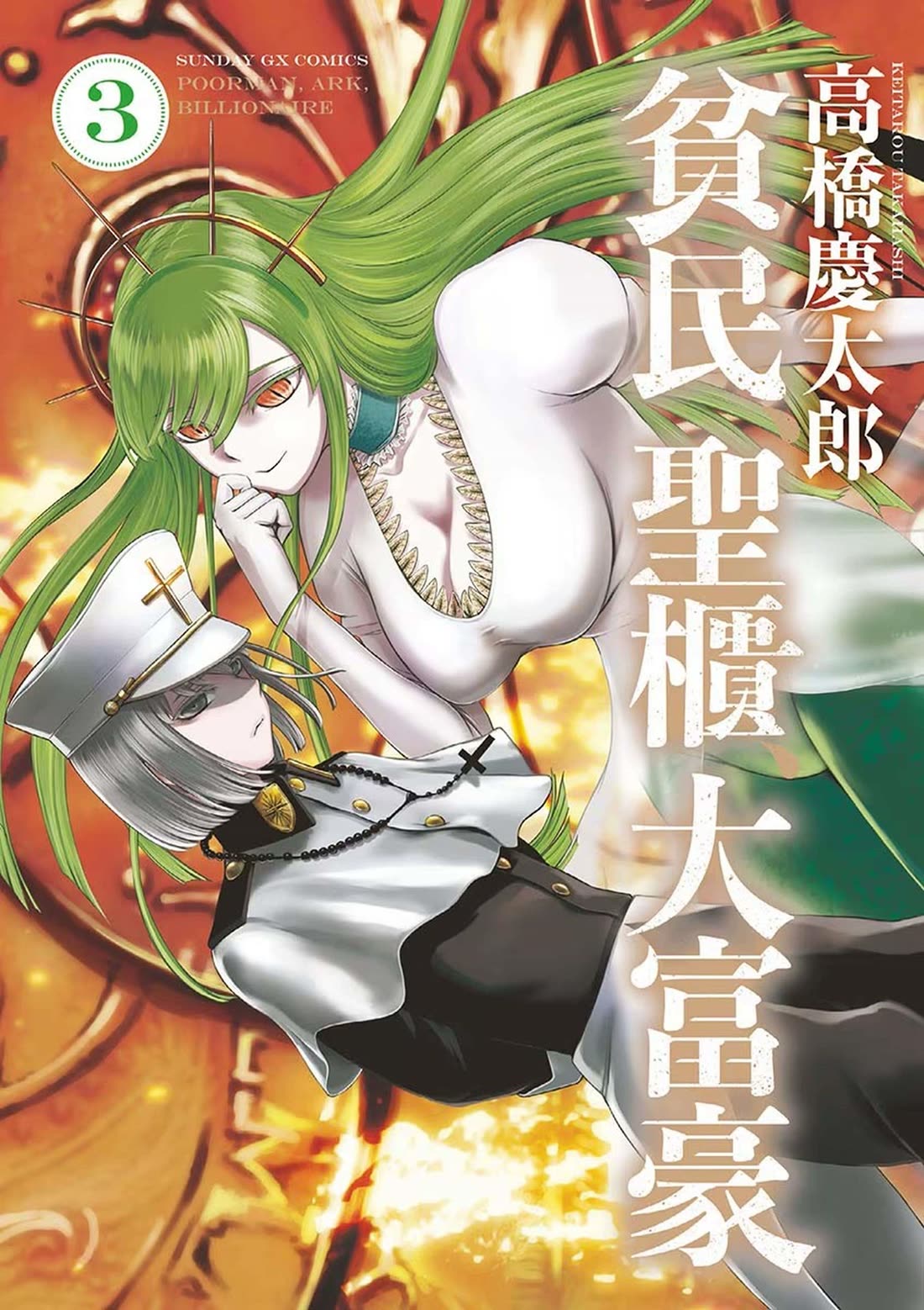 Hinmin, Seihitsu, Daifugou chapter 12 page 2