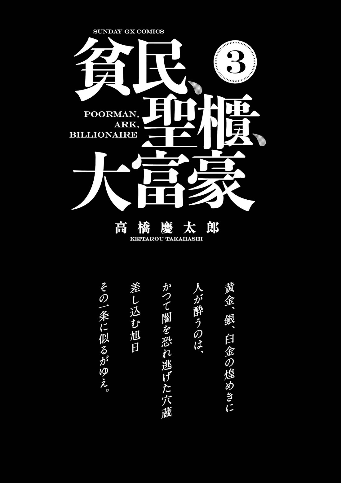 Hinmin, Seihitsu, Daifugou chapter 12 page 6