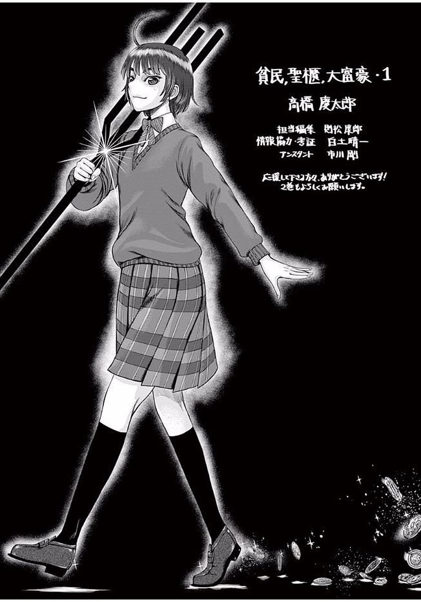 Hinmin, Seihitsu, Daifugou chapter 5 page 34