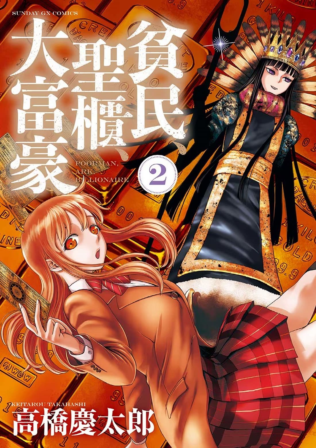 Hinmin, Seihitsu, Daifugou chapter 6 page 2