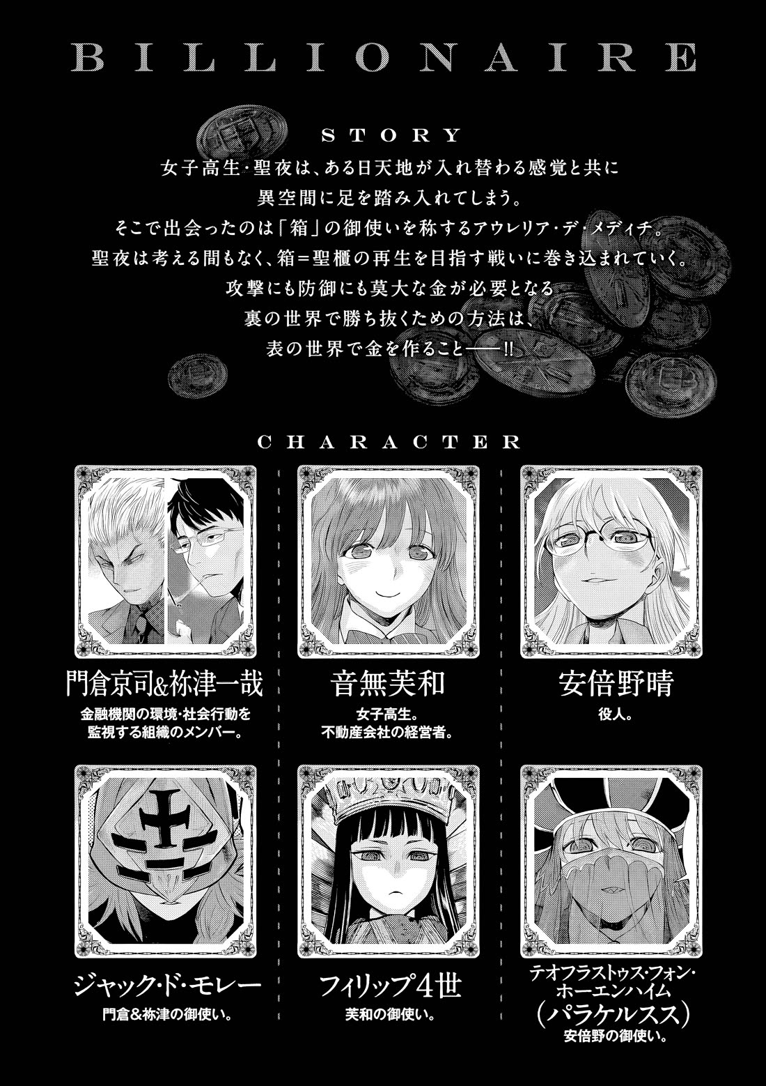 Hinmin, Seihitsu, Daifugou chapter 6 page 7