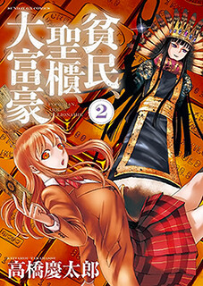 Cover of Hinmin, Seihitsu, Daifugou