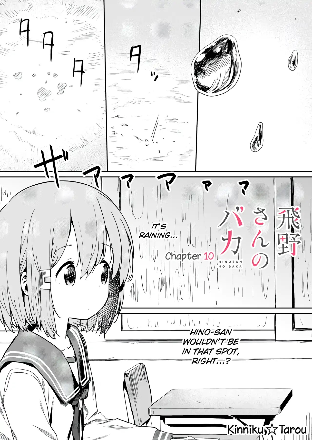 Hino-san no Baka chapter 10 page 1