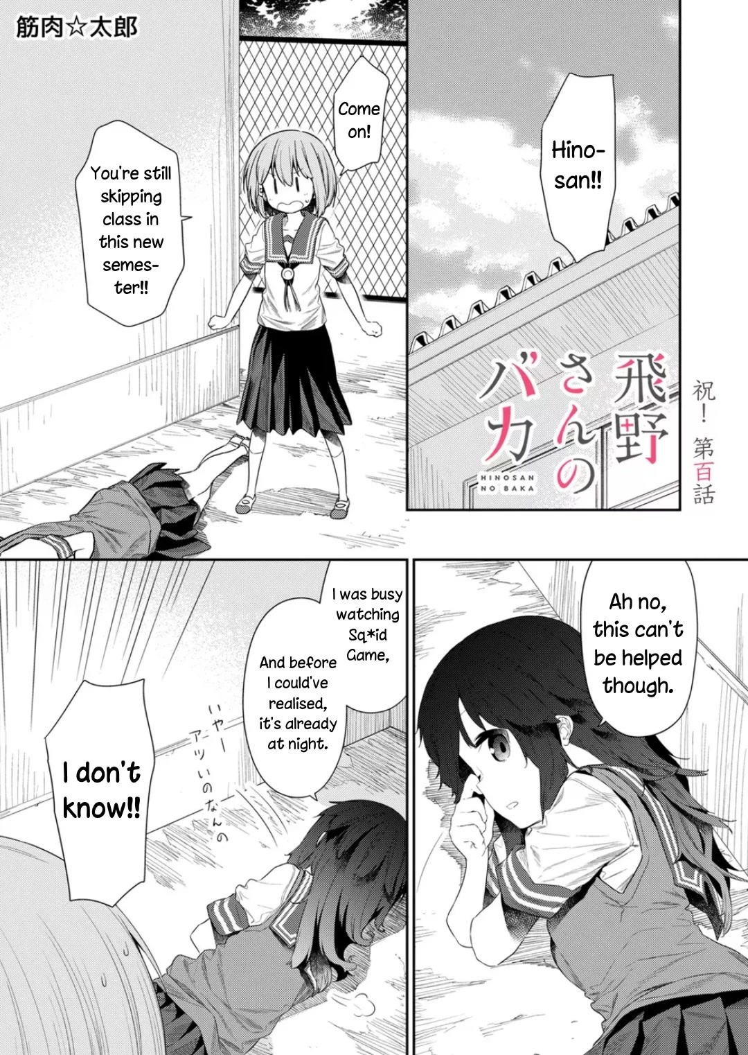 Hino-san no Baka chapter 100 page 1