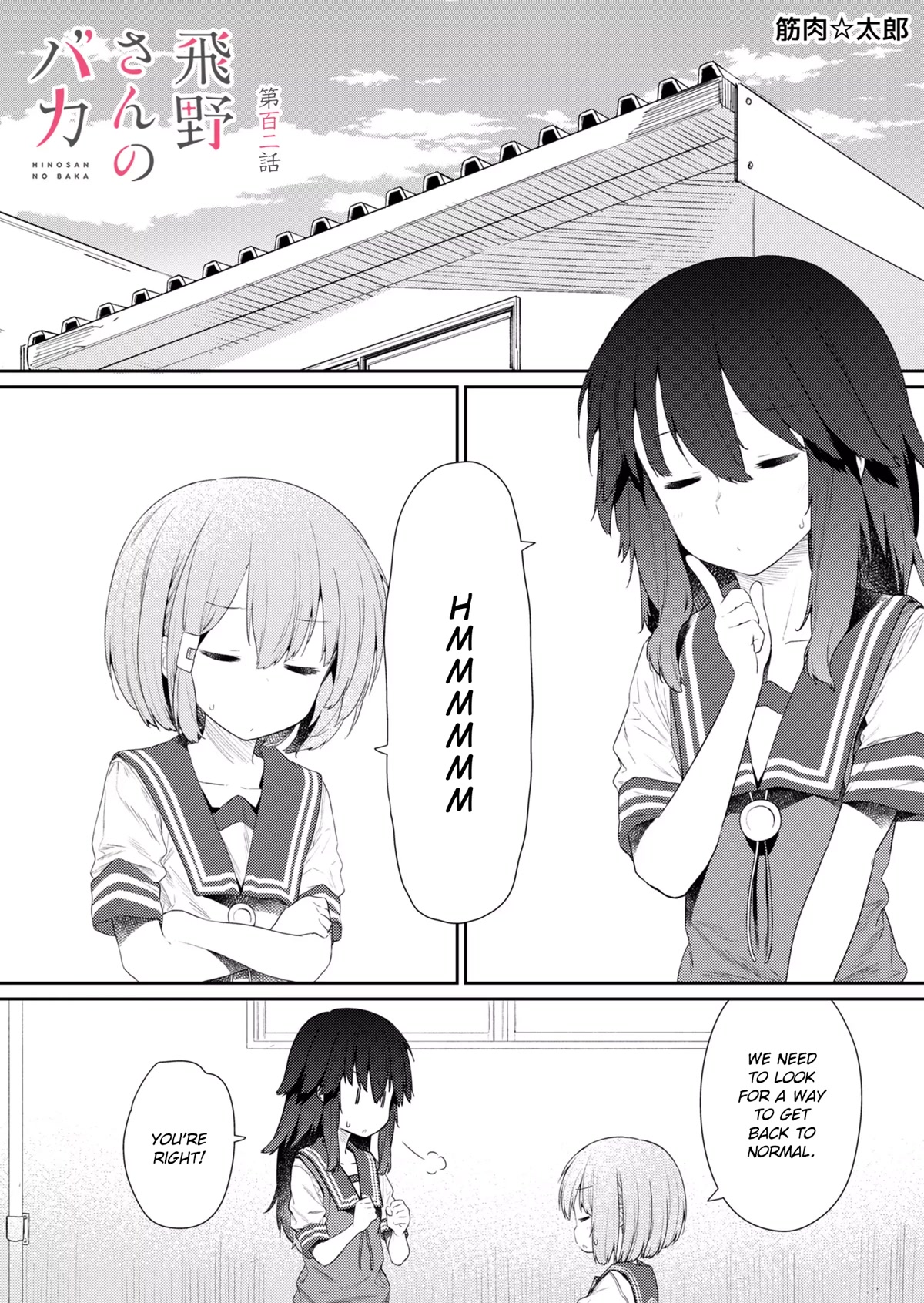 Hino-san no Baka chapter 102 page 1