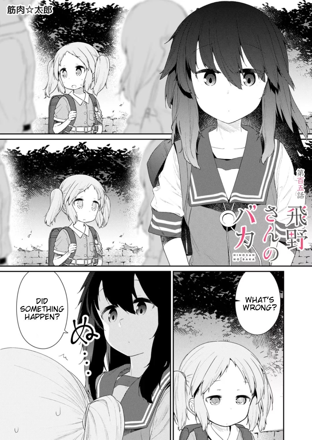 Hino-san no Baka chapter 105 page 1
