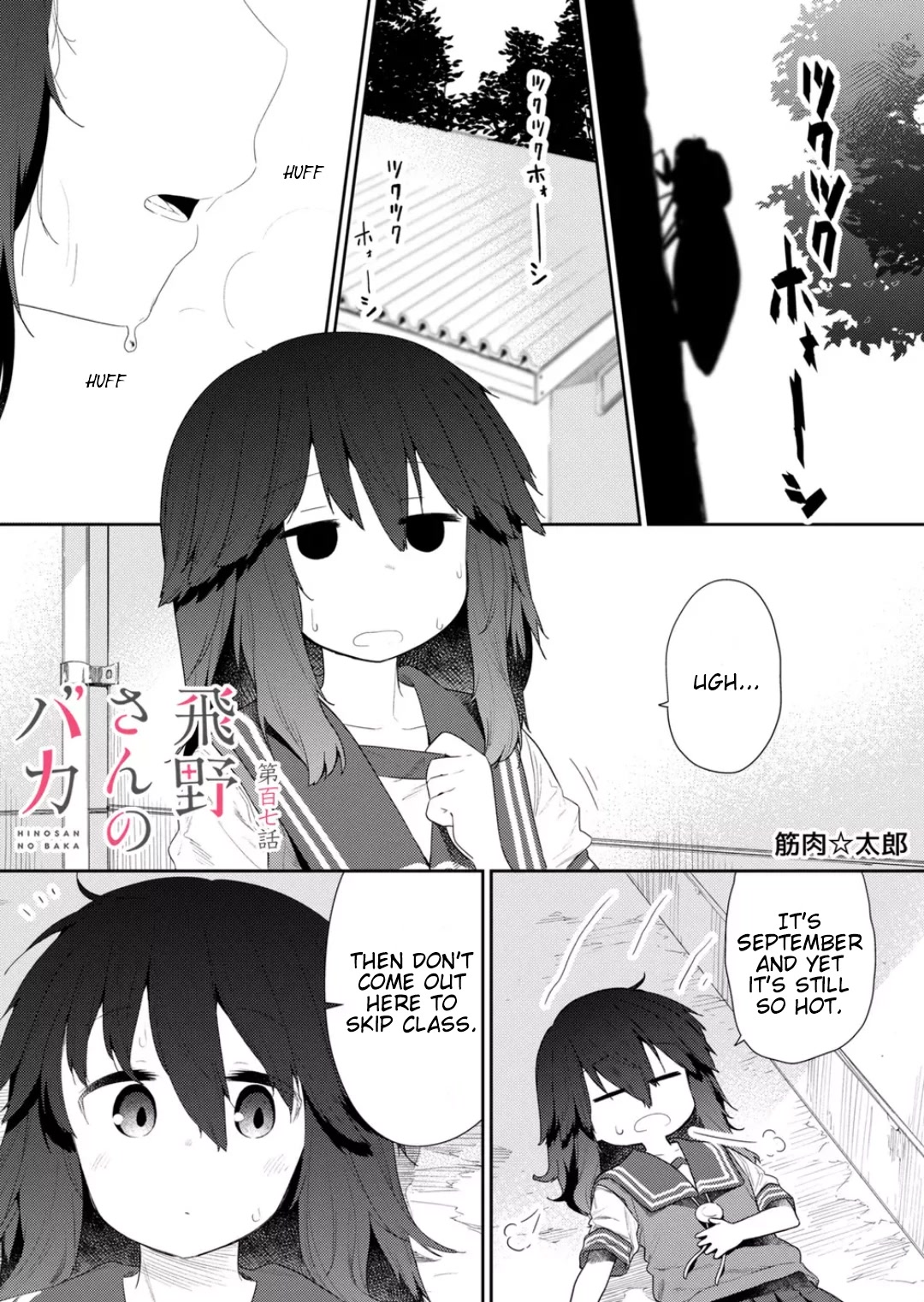 Hino-san no Baka chapter 107 page 1