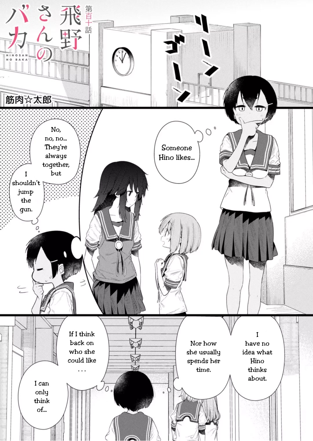 Hino-san no Baka chapter 110 page 1