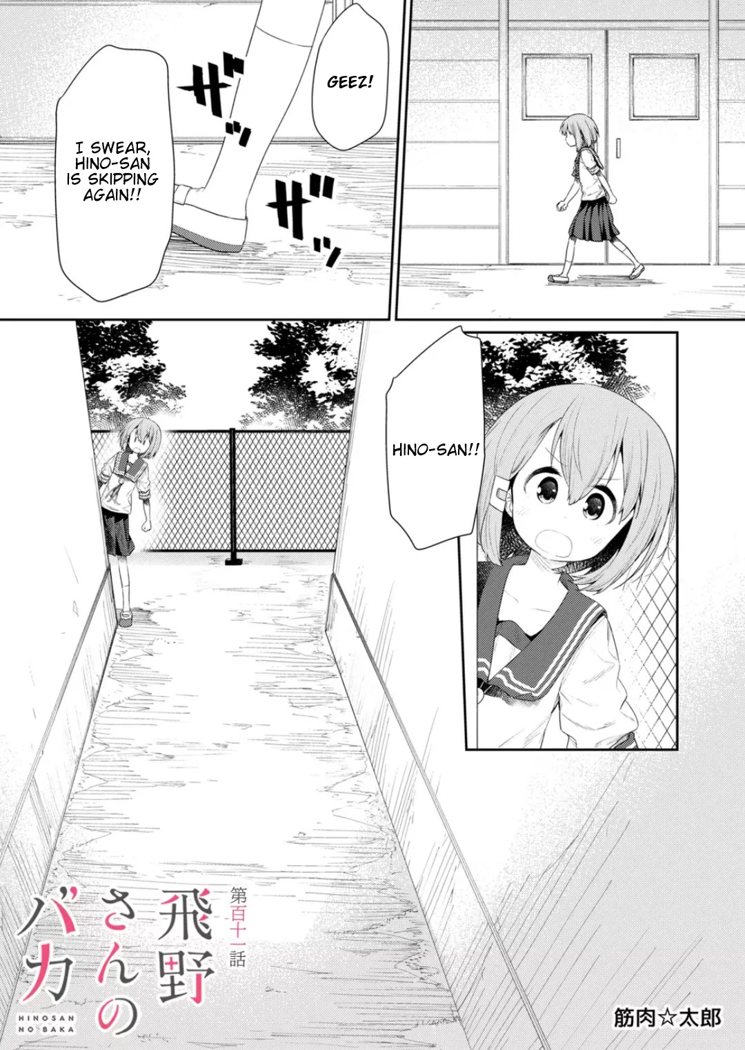 Hino-san no Baka chapter 111 page 1