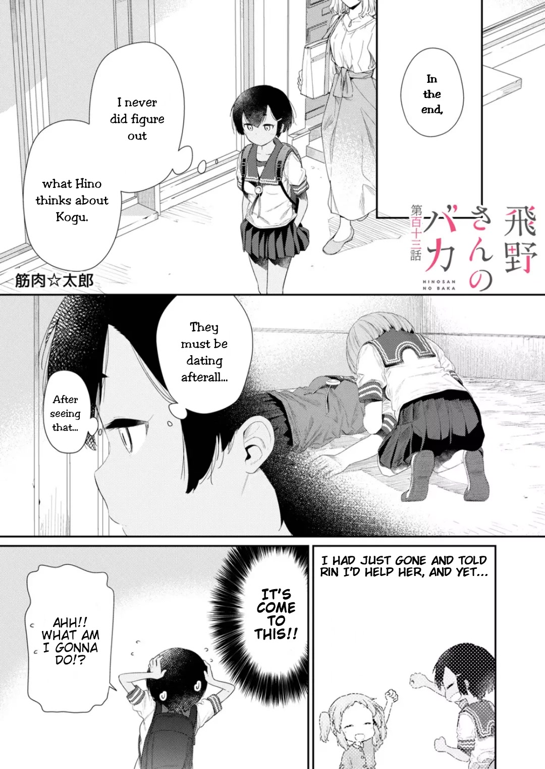 Hino-san no Baka chapter 113 page 1