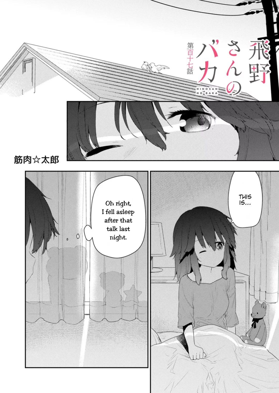 Hino-san no Baka chapter 117 page 1