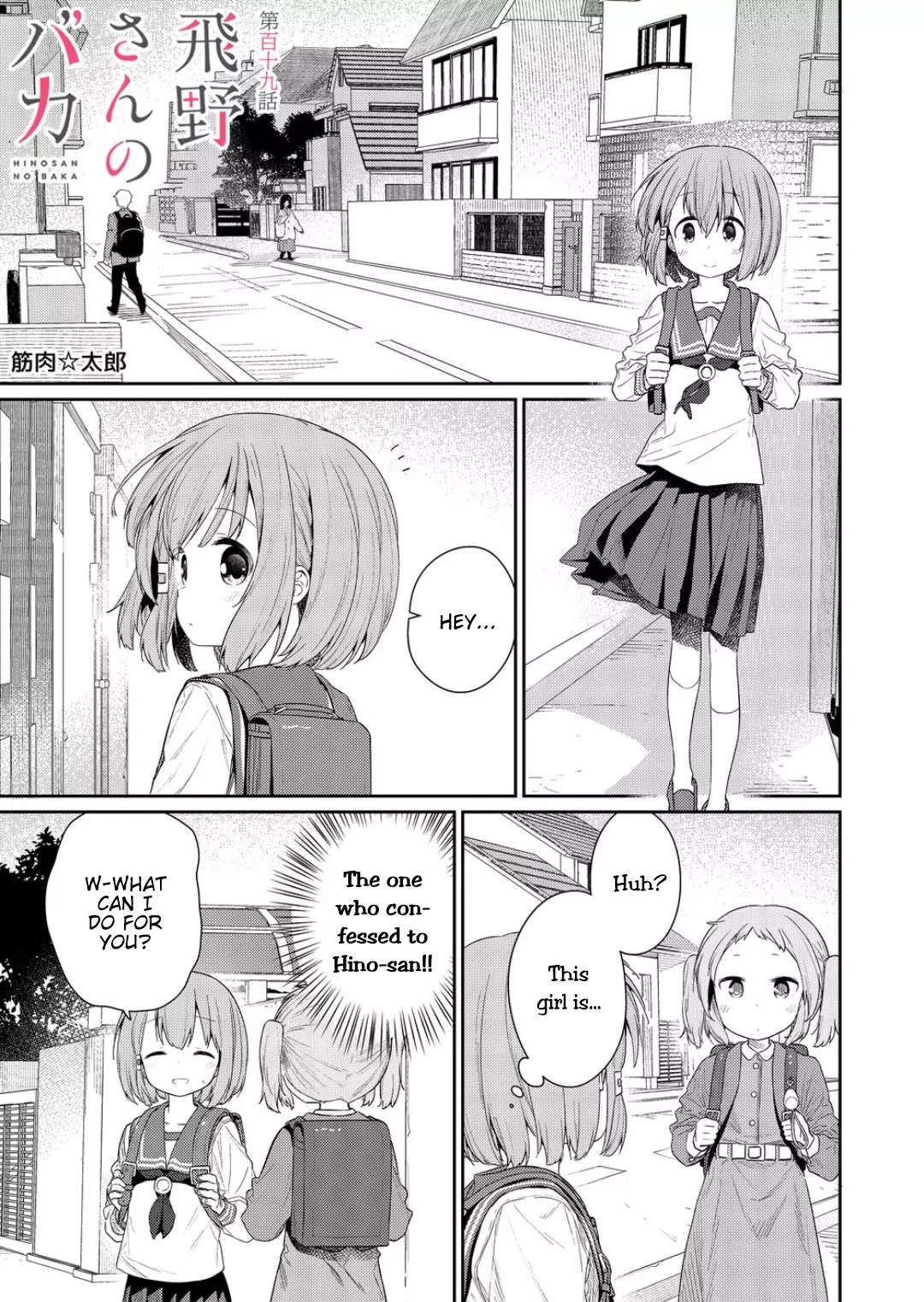 Hino-san no Baka chapter 119 page 1