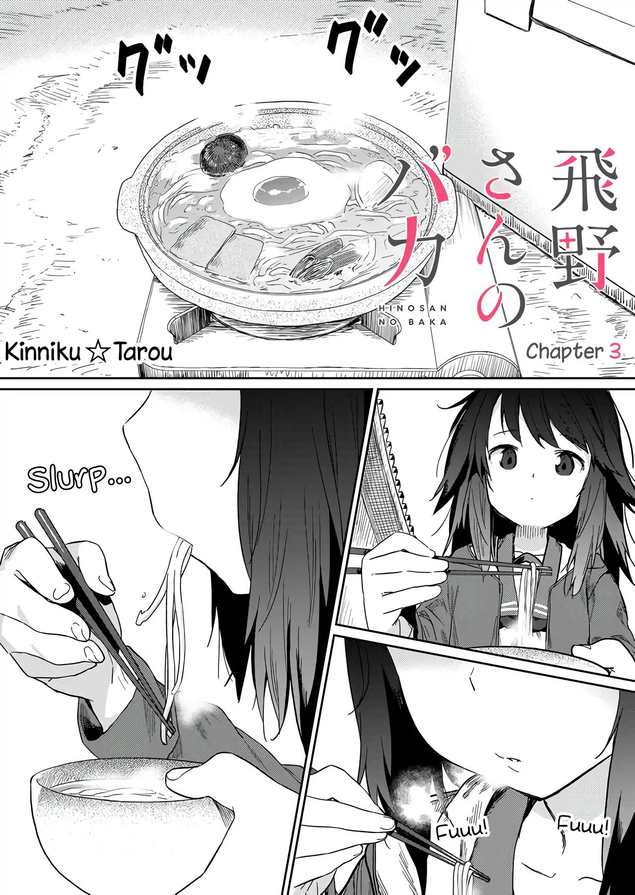 Hino-san no Baka chapter 3 page 1