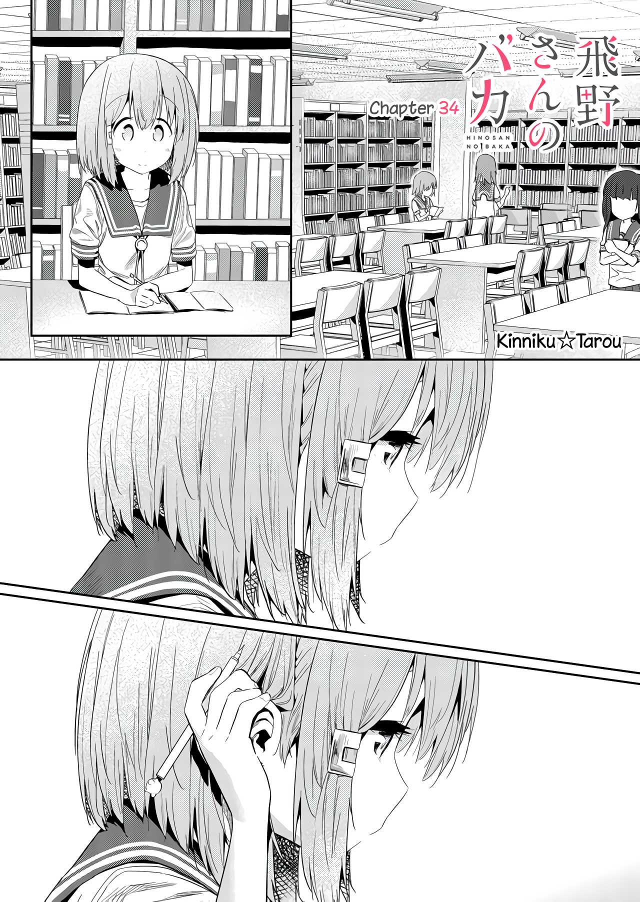 Hino-san no Baka chapter 34 page 1