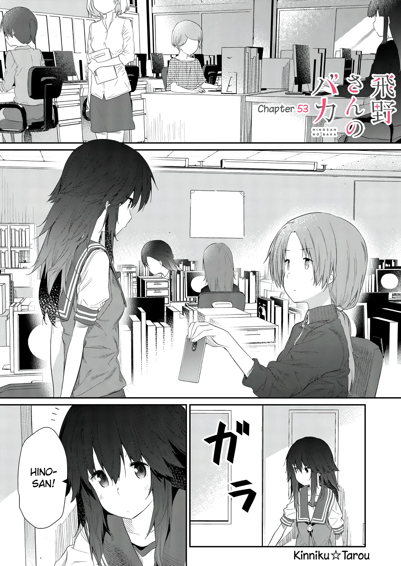 Hino-san no Baka chapter 53 page 1