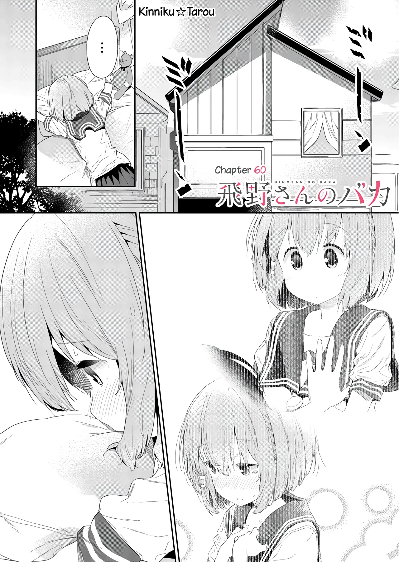 Hino-san no Baka chapter 60 page 1
