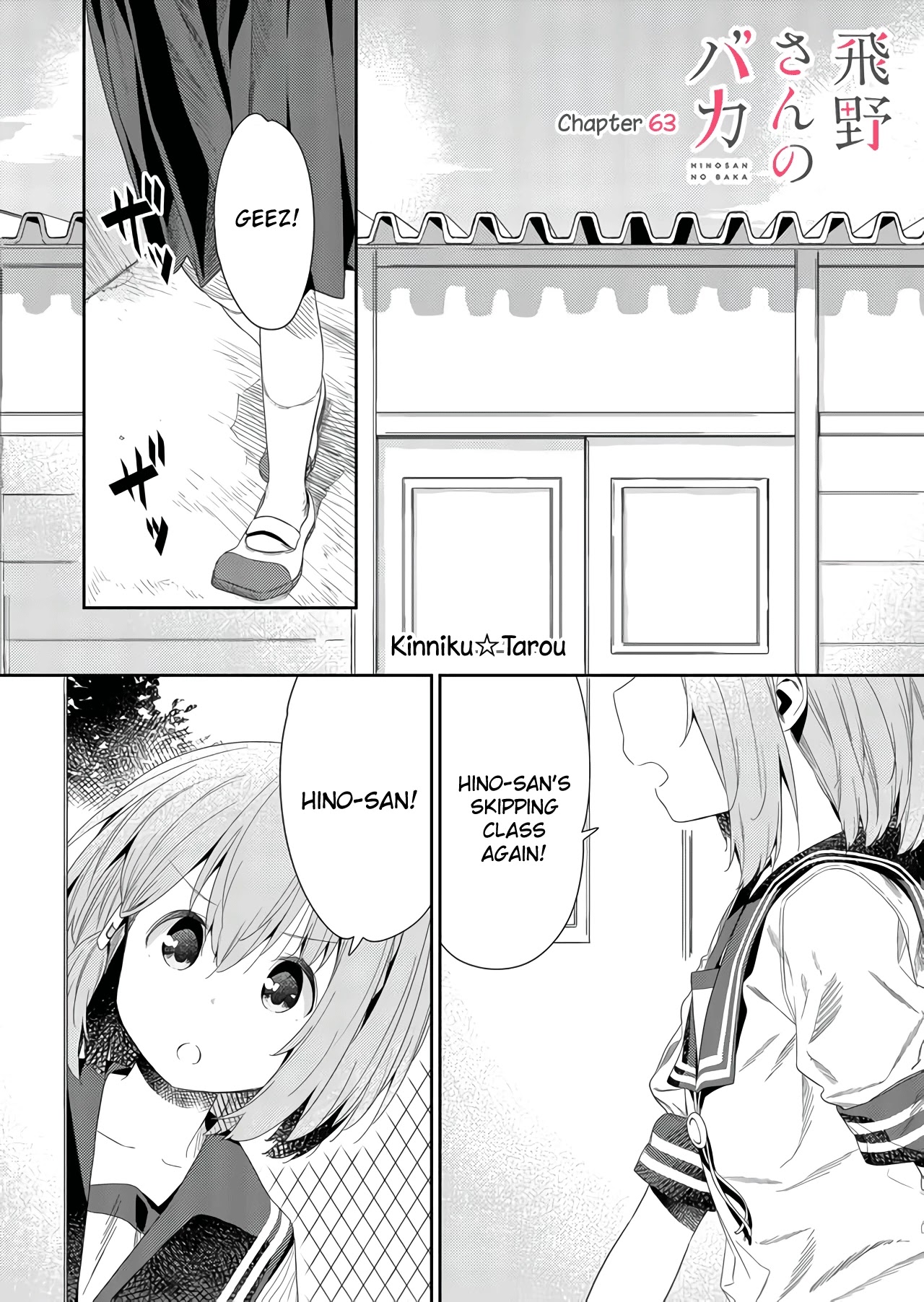 Hino-san no Baka chapter 63 page 1