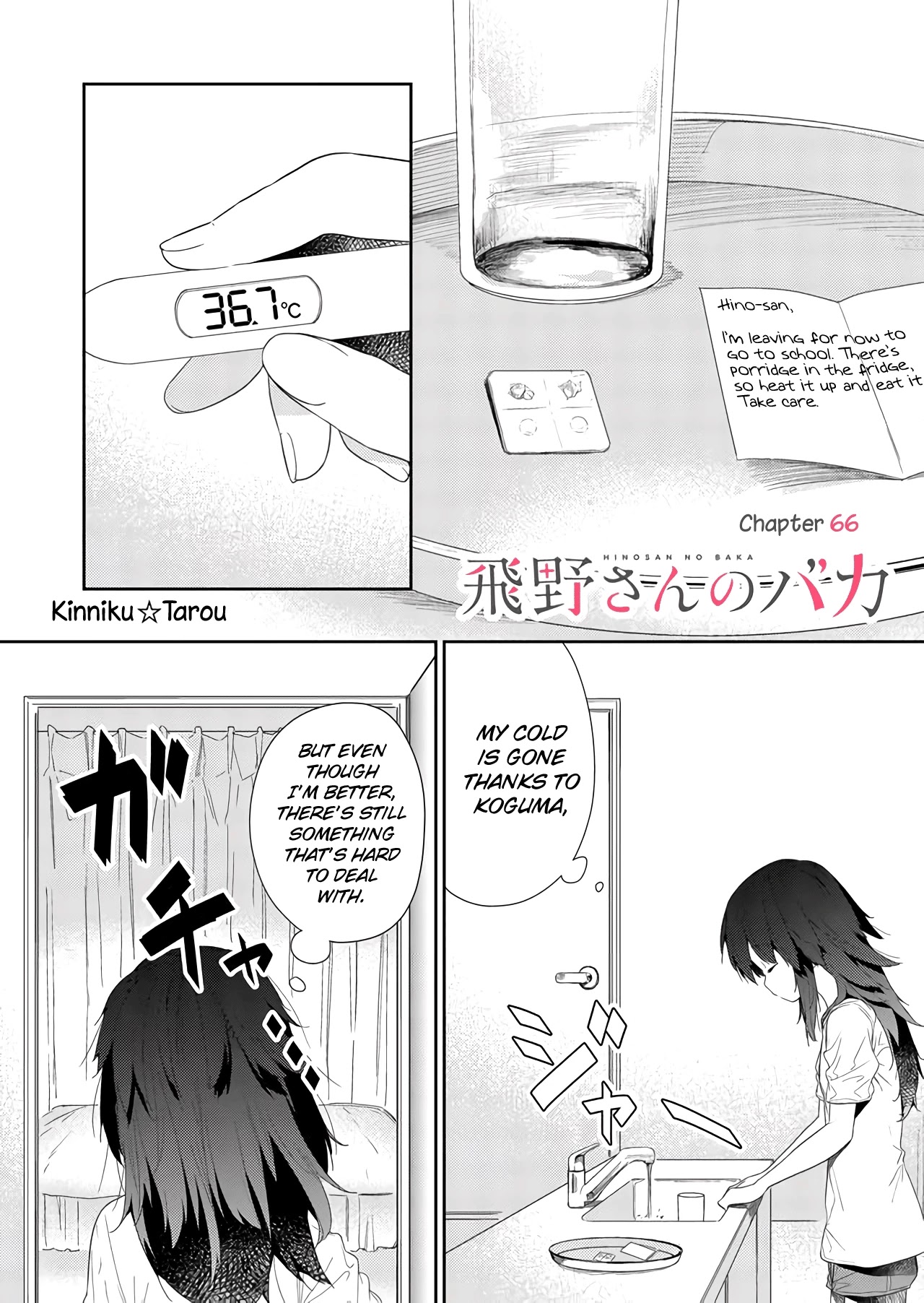 Hino-san no Baka chapter 66 page 1