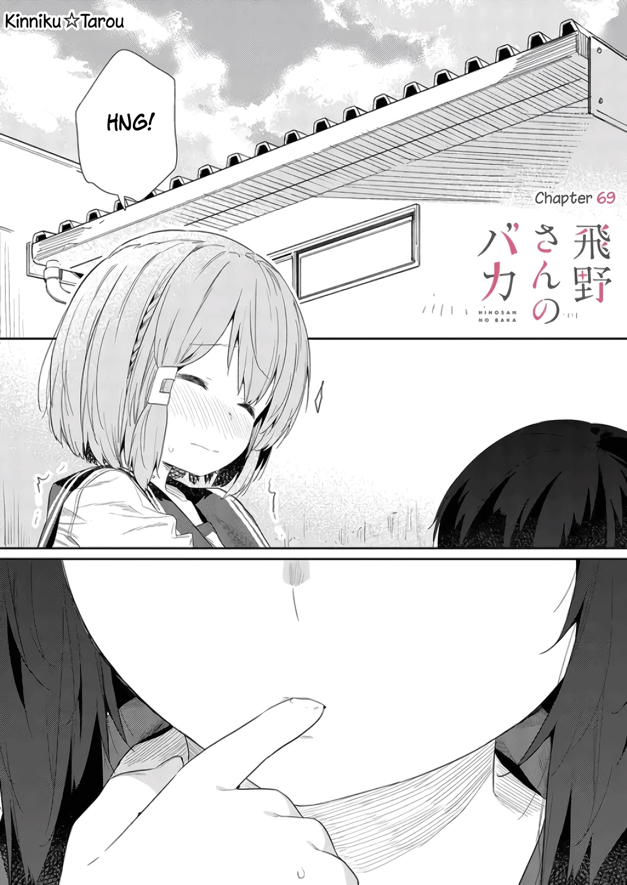Hino-san no Baka chapter 69 page 1