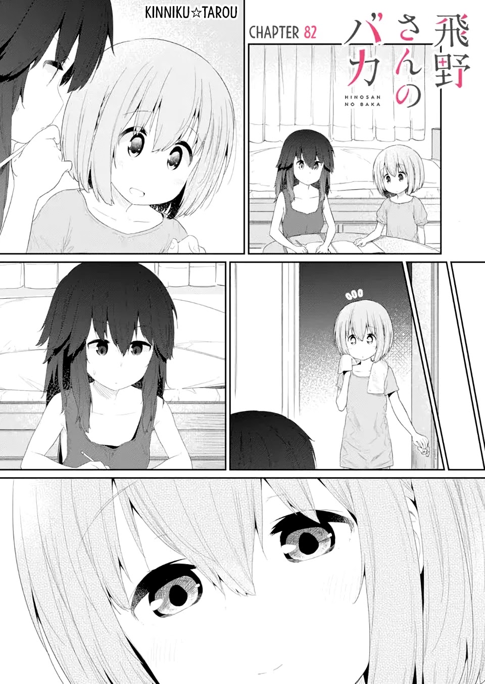 Hino-san no Baka chapter 82 page 1