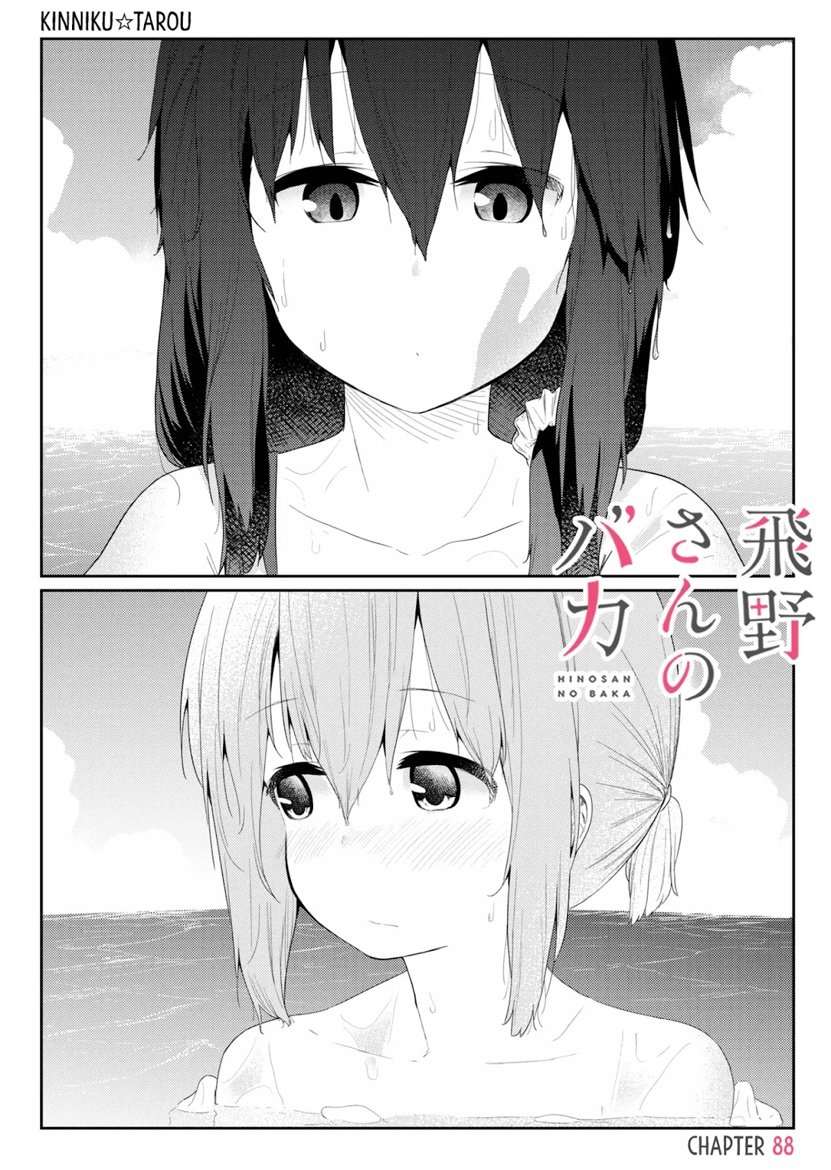 Hino-san no Baka chapter 88 page 1