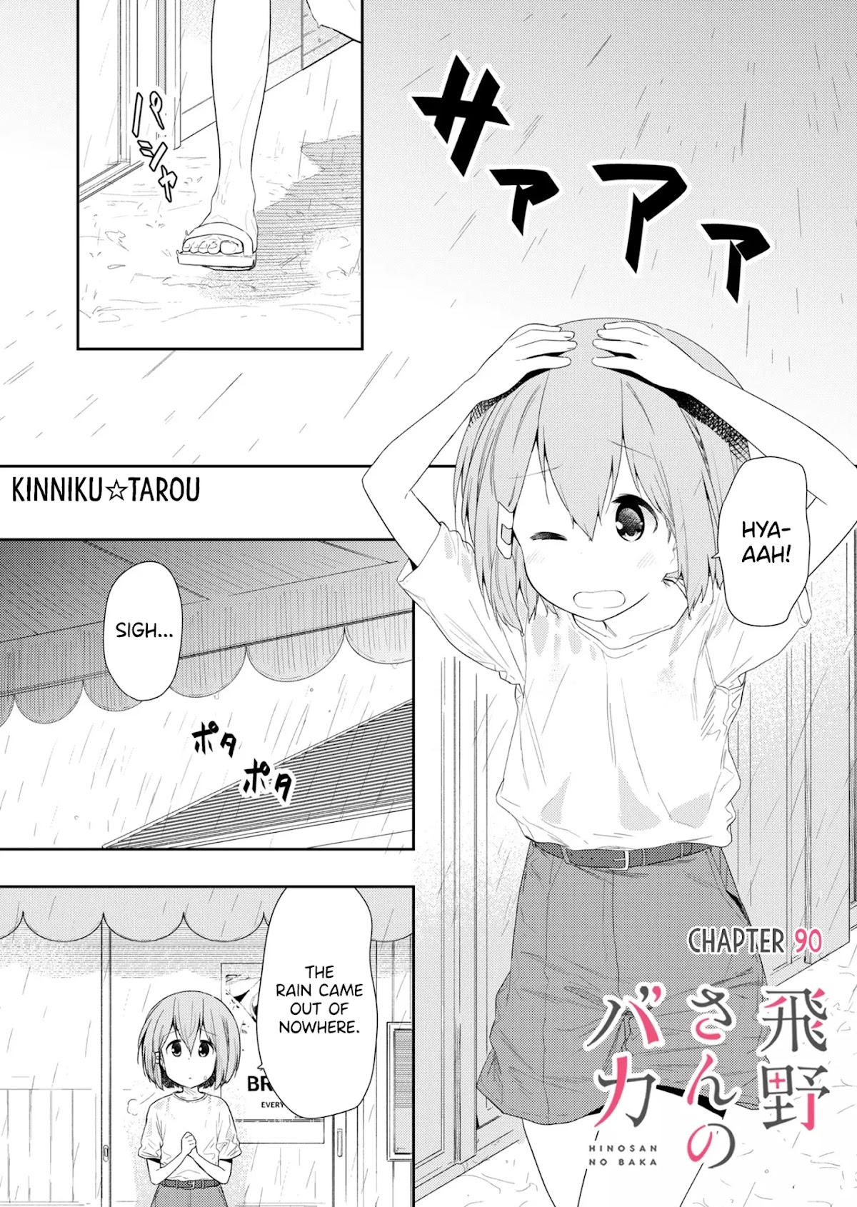 Hino-san no Baka chapter 90 page 1