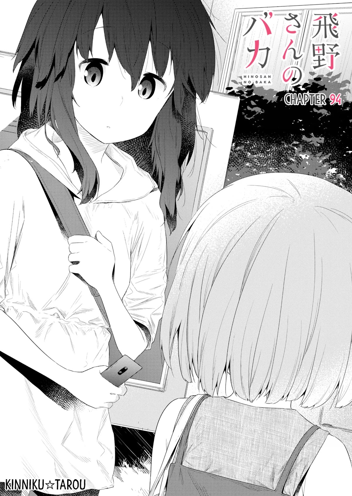 Hino-san no Baka chapter 94 page 1