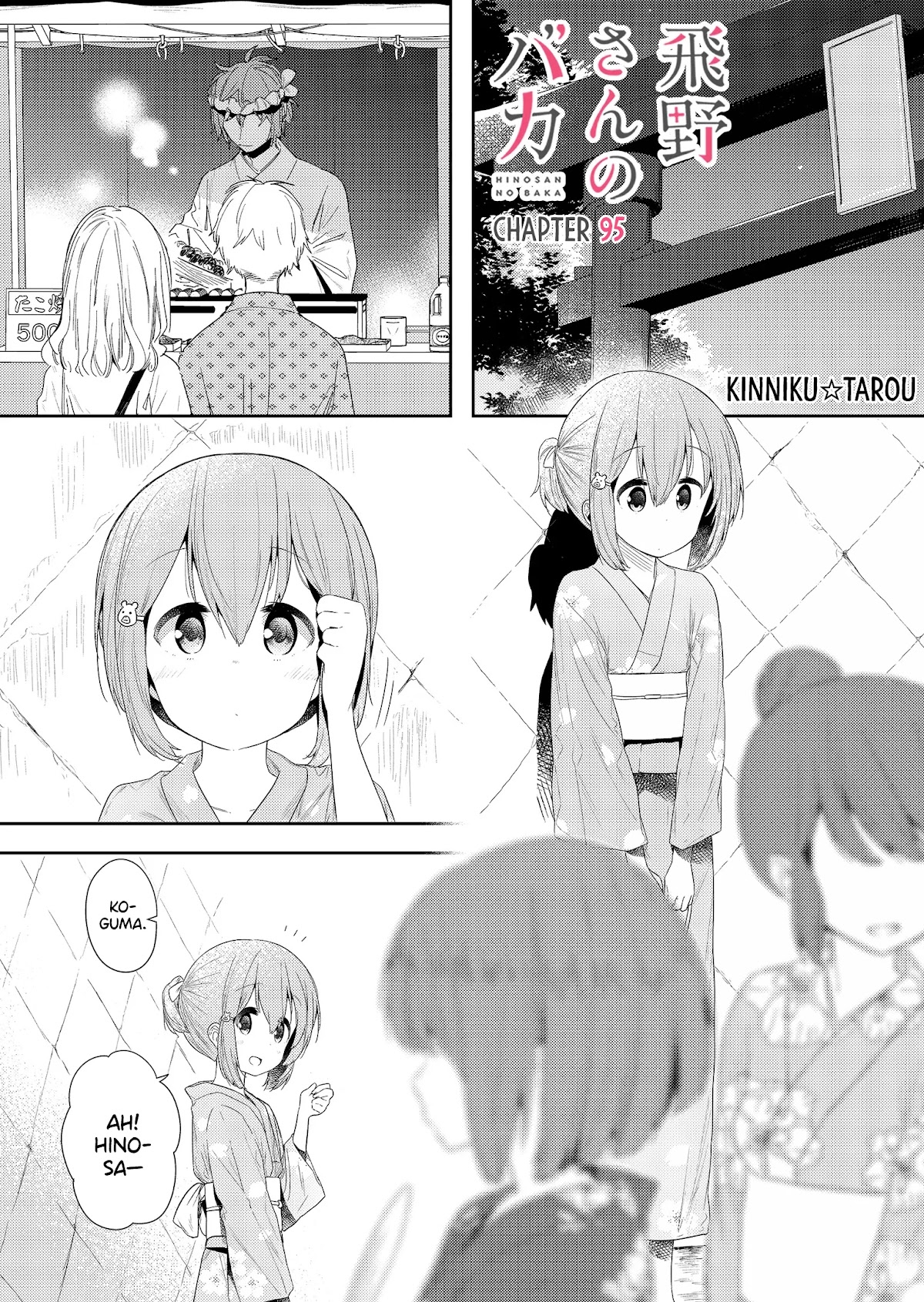Hino-san no Baka chapter 95 page 1