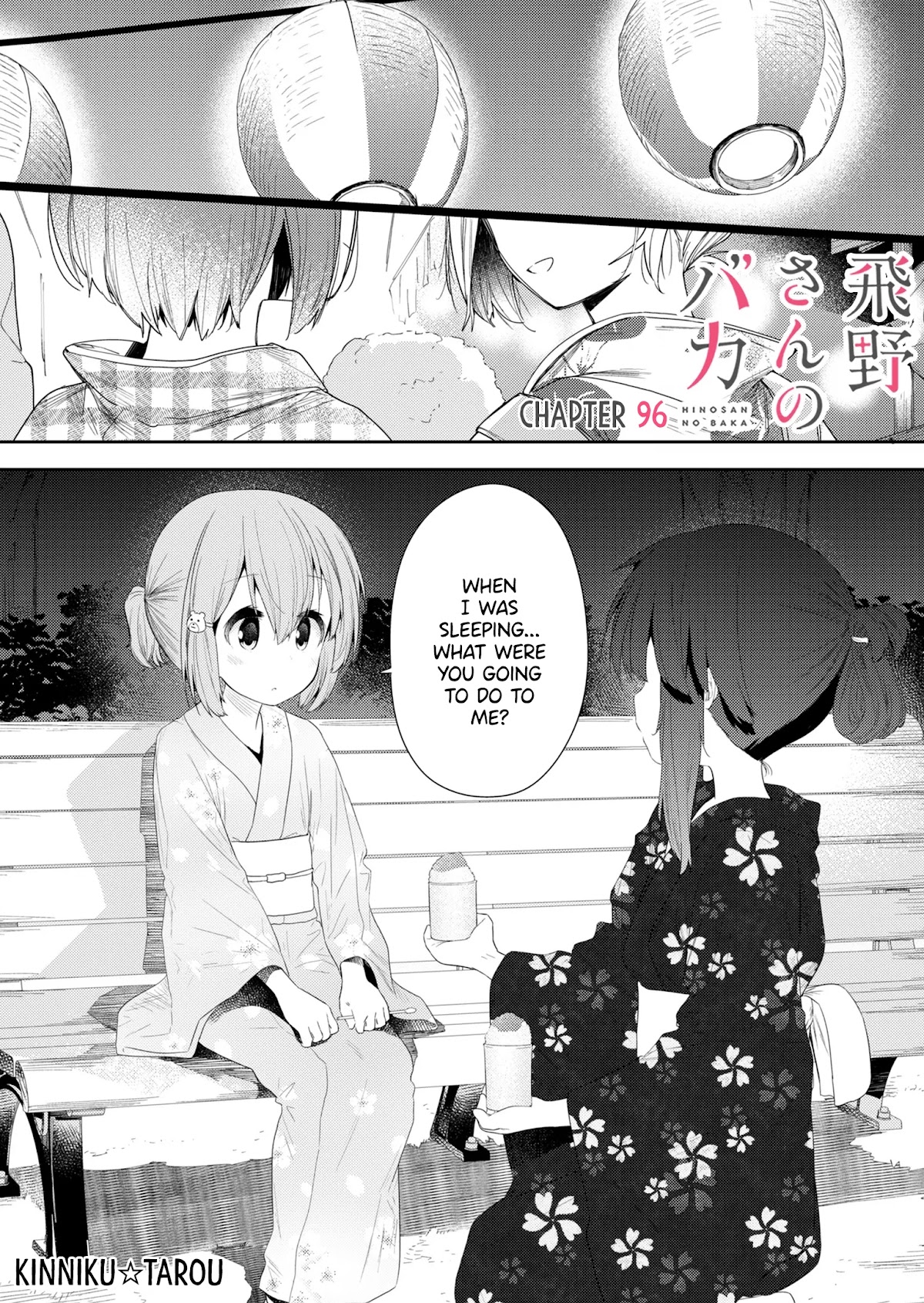 Hino-san no Baka chapter 96 page 1