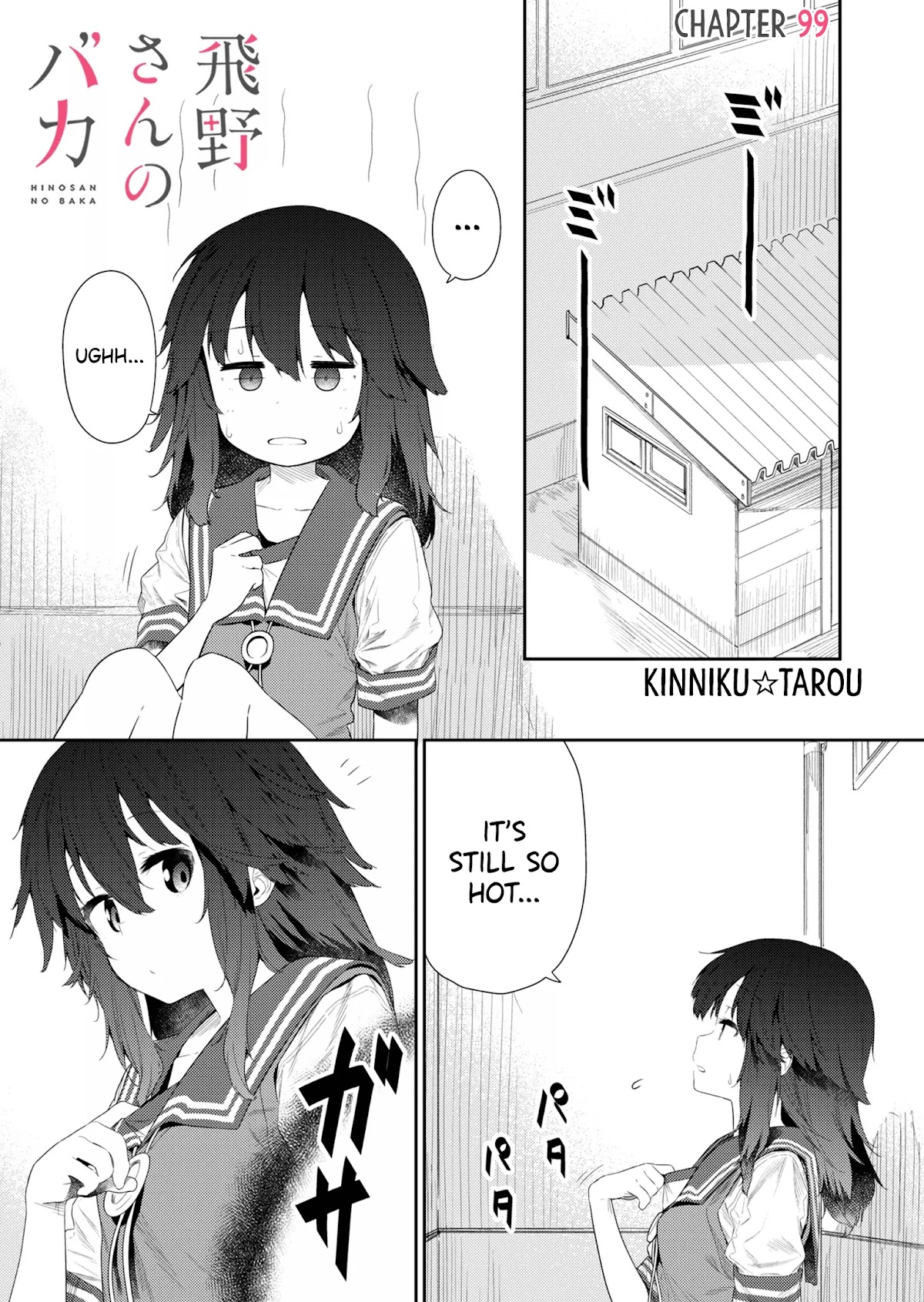 Hino-san no Baka chapter 99 page 1