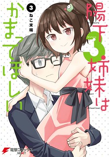 Cover of Hinomoto Sanshimai wa Kamatte Hoshii