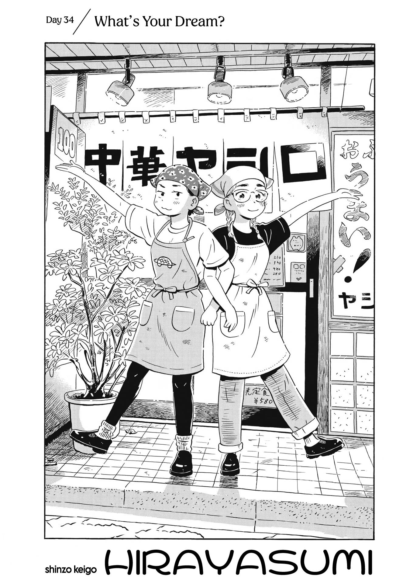 Hirayasumi chapter 34 page 1