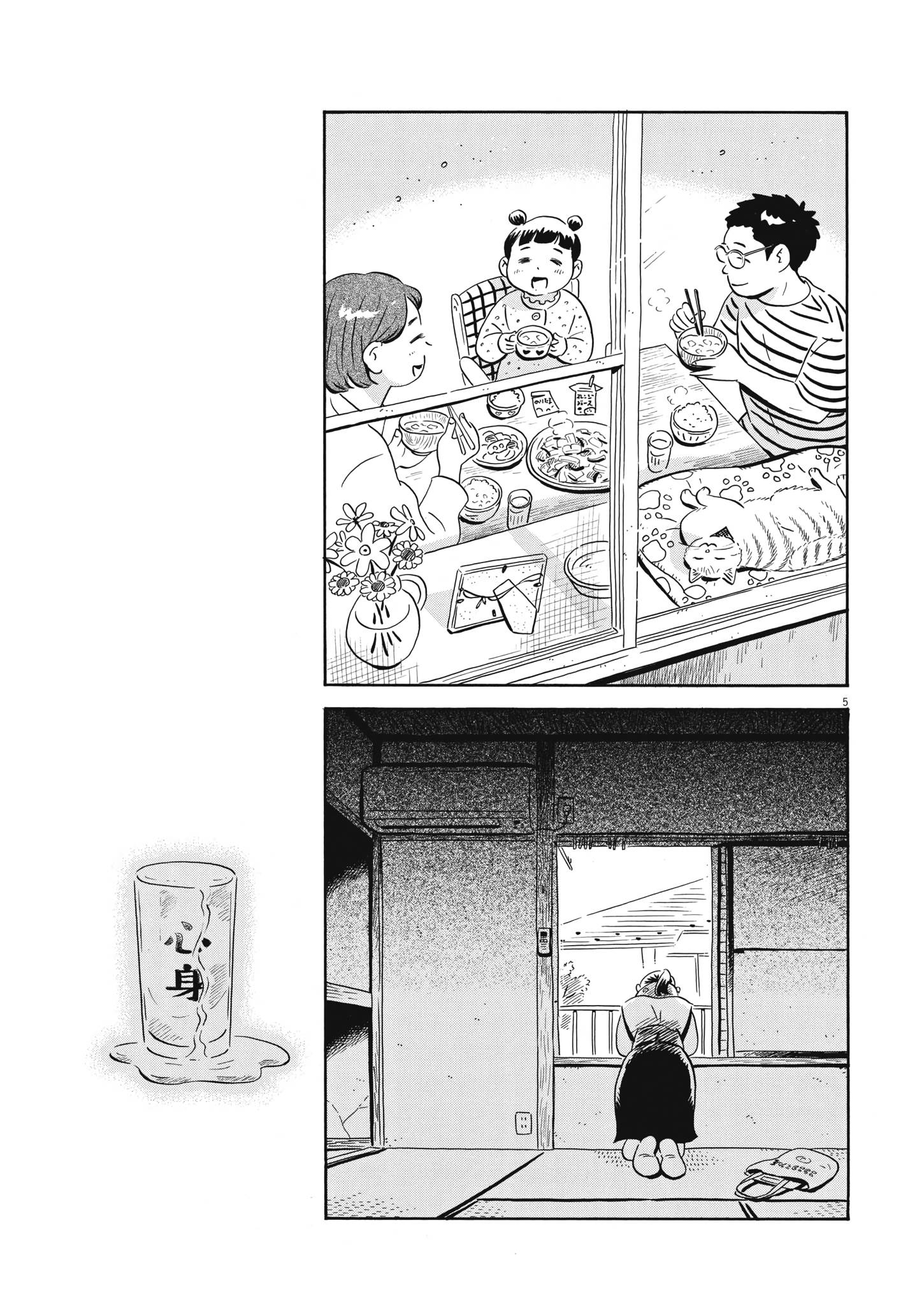 Hirayasumi chapter 49 page 5