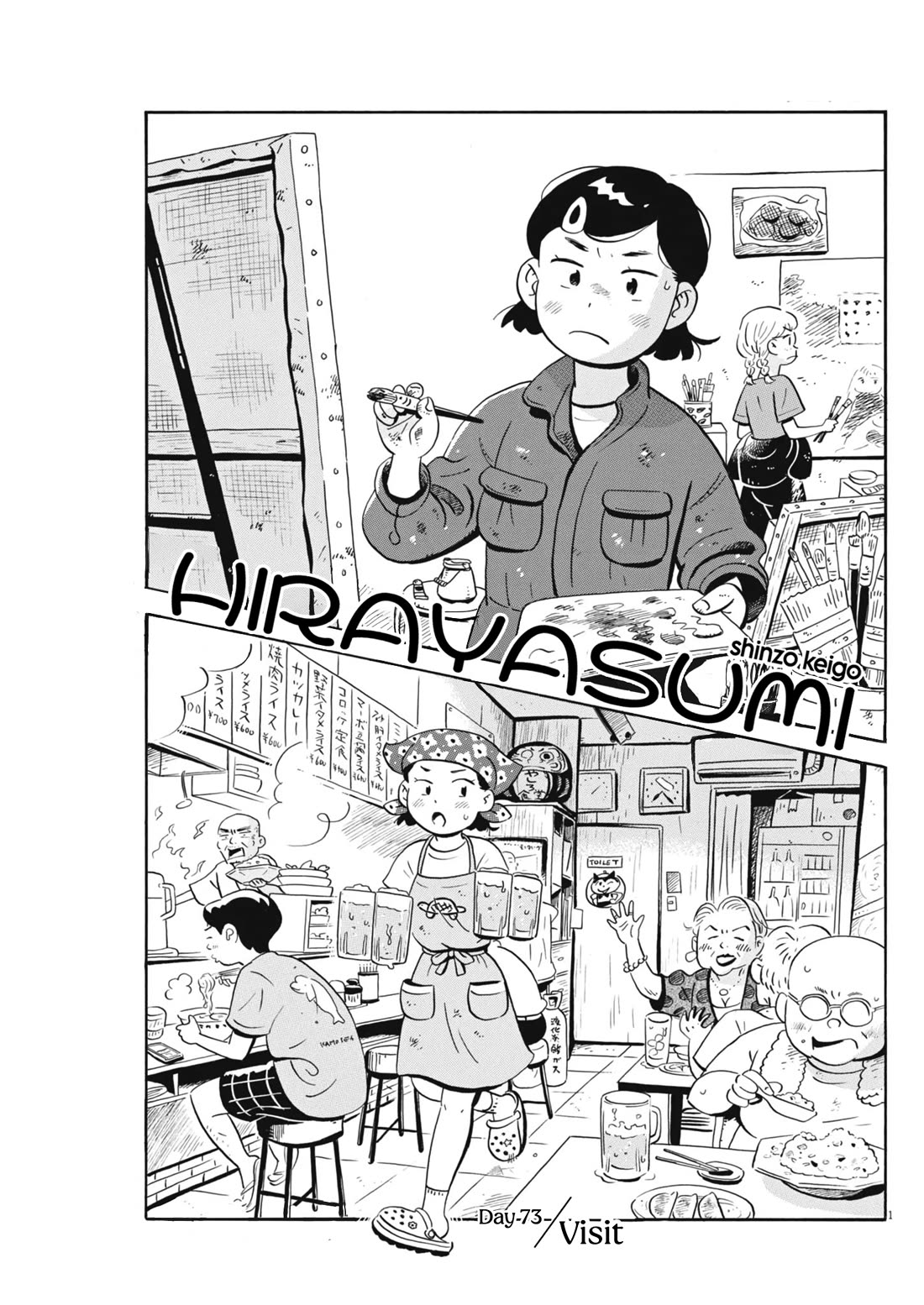 Hirayasumi chapter 73 page 1
