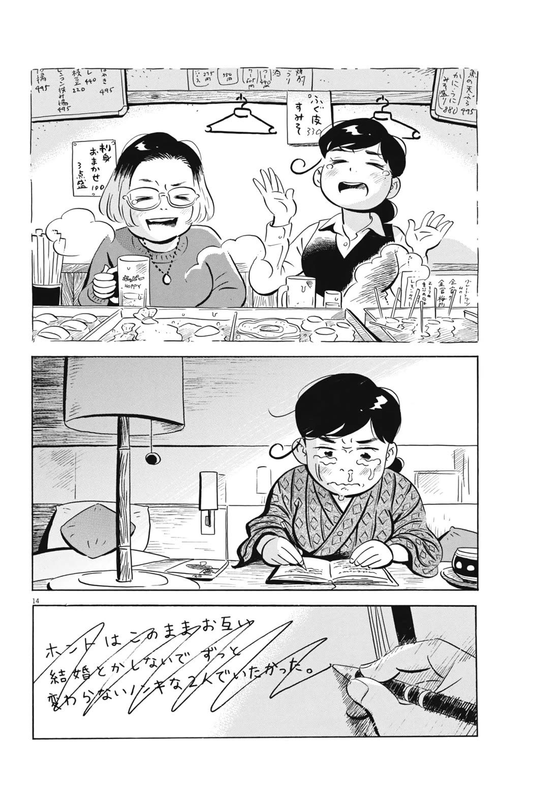 Hirayasumi chapter 78 page 14