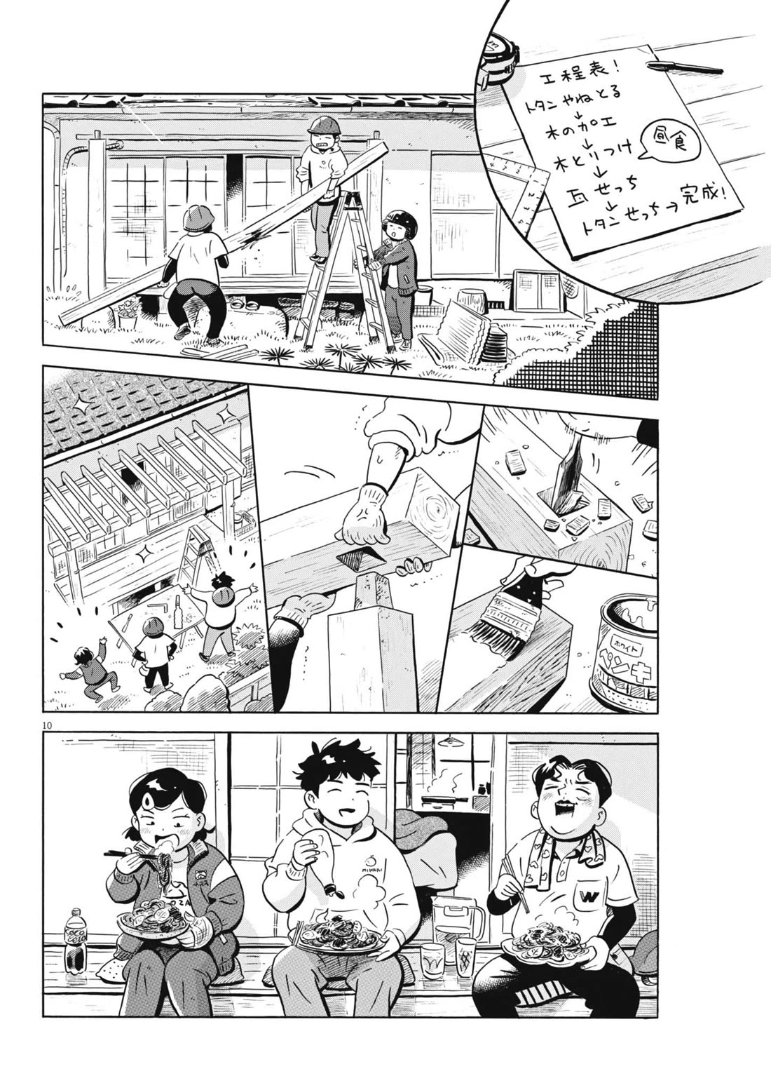 Hirayasumi chapter 80 page 10
