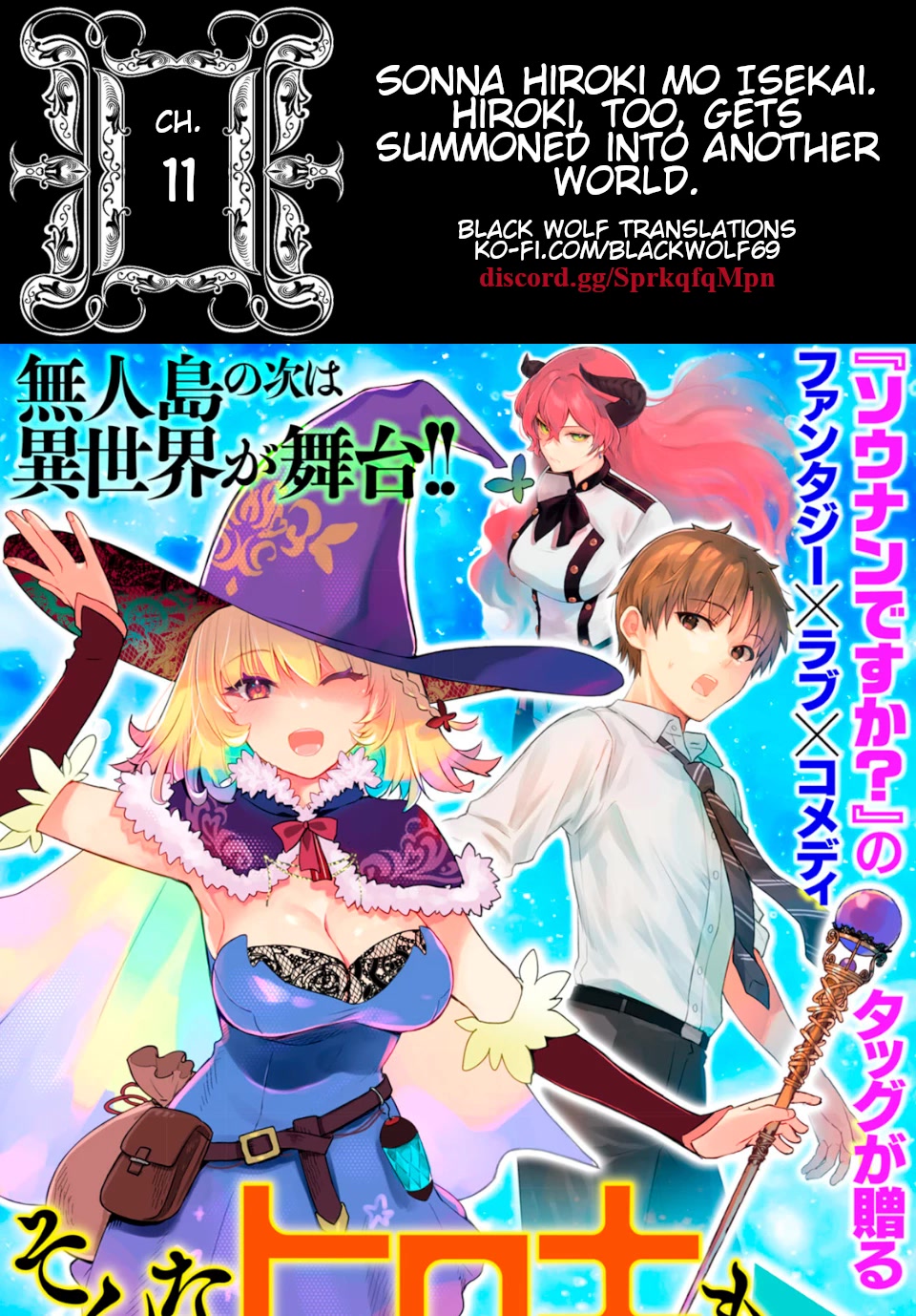 Hiroki, Too, Gets Summoned Into Another World chapter 11 page 1