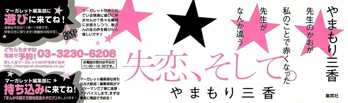 Hirunaka no Ryuusei chapter 22 page 1