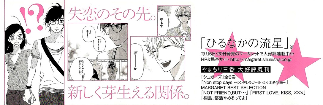 Hirunaka no Ryuusei chapter 22 page 2