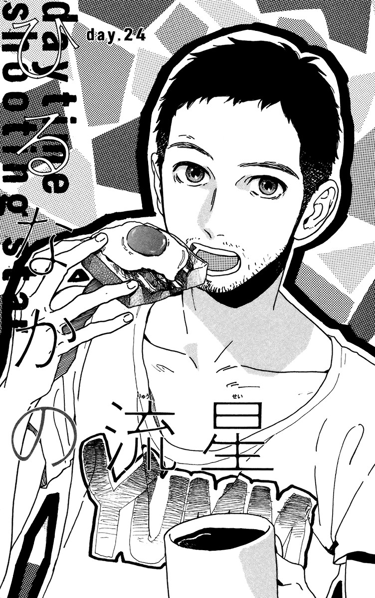 Hirunaka no Ryuusei chapter 24 page 1