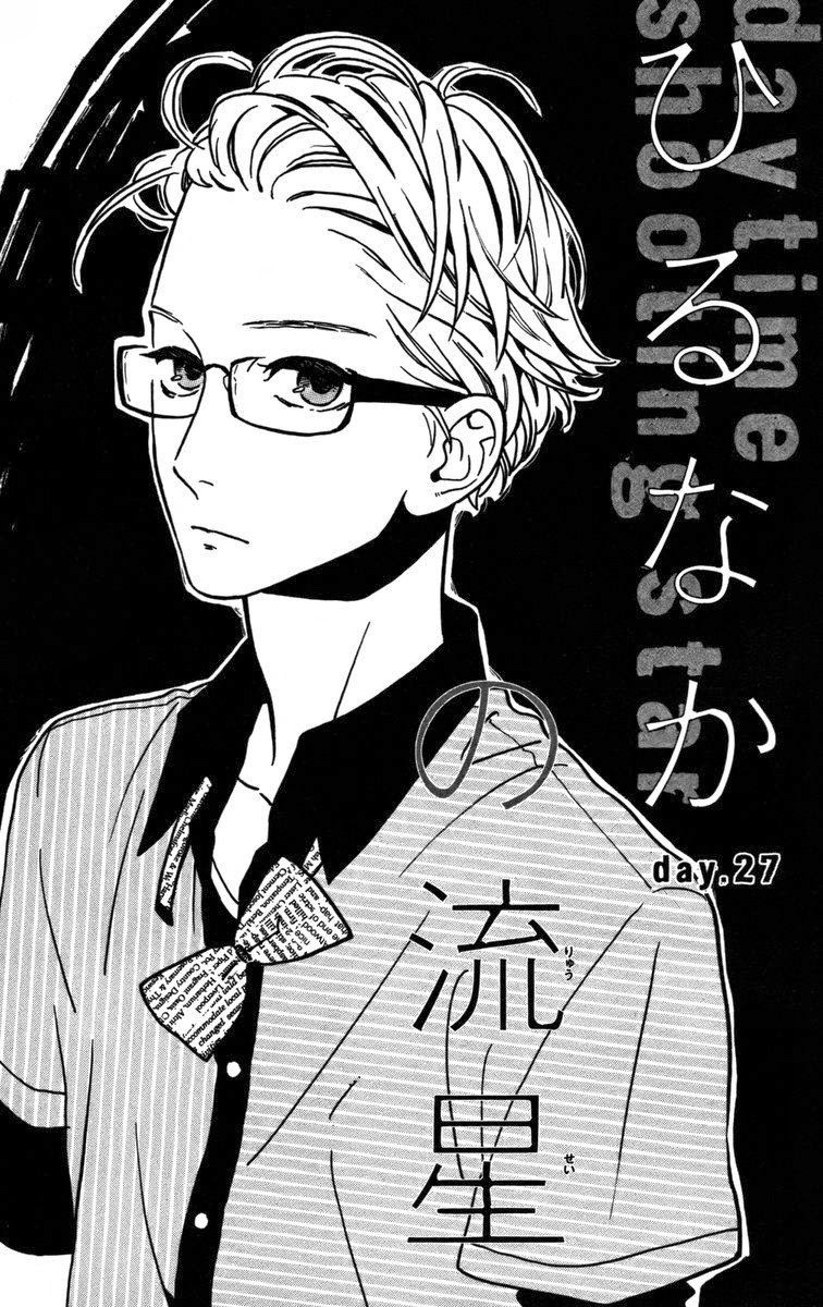 Hirunaka no Ryuusei chapter 27 page 1