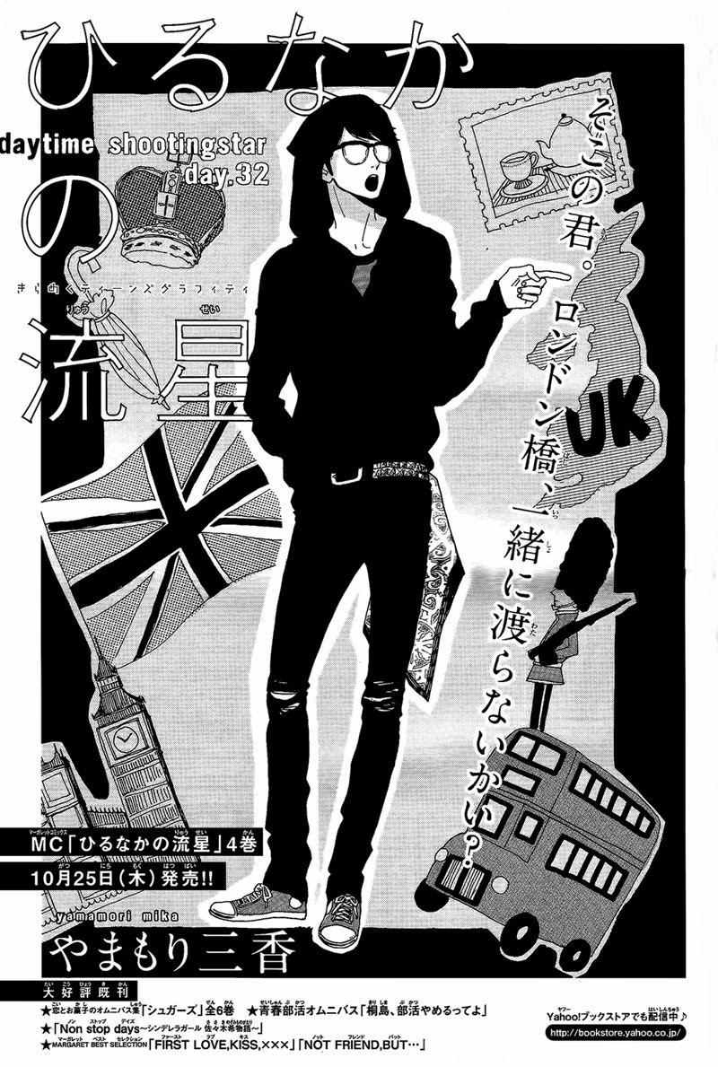 Hirunaka no Ryuusei chapter 32 page 1