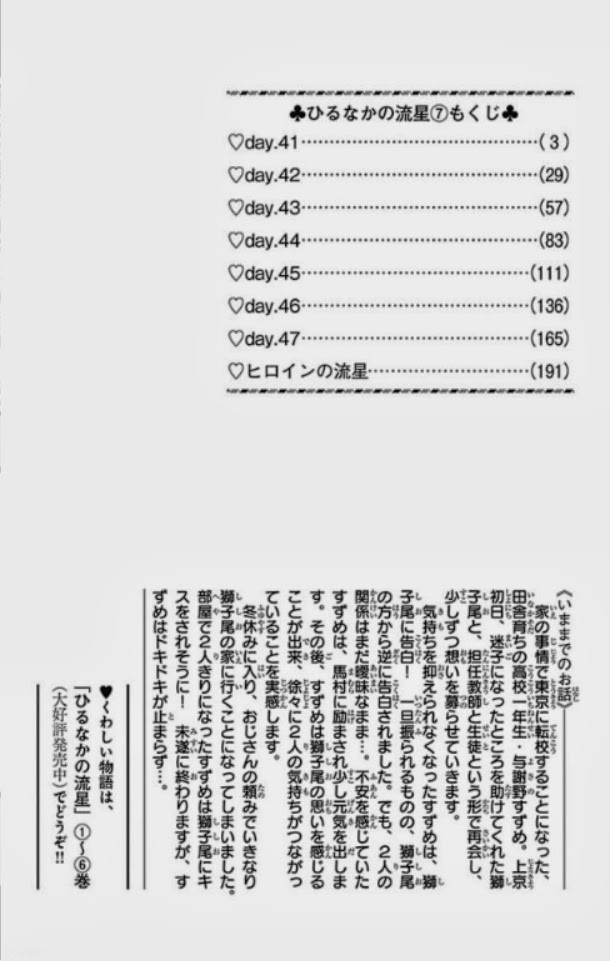 Hirunaka no Ryuusei chapter 41 page 1