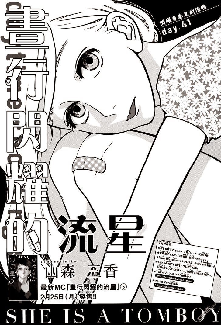 Hirunaka no Ryuusei chapter 41 page 3