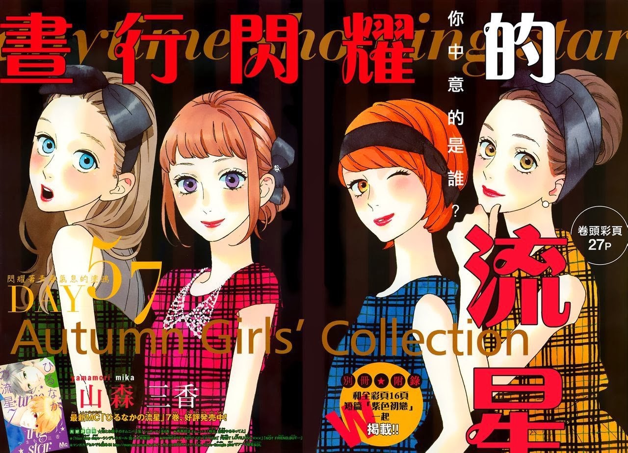 Hirunaka no Ryuusei chapter 57 page 1